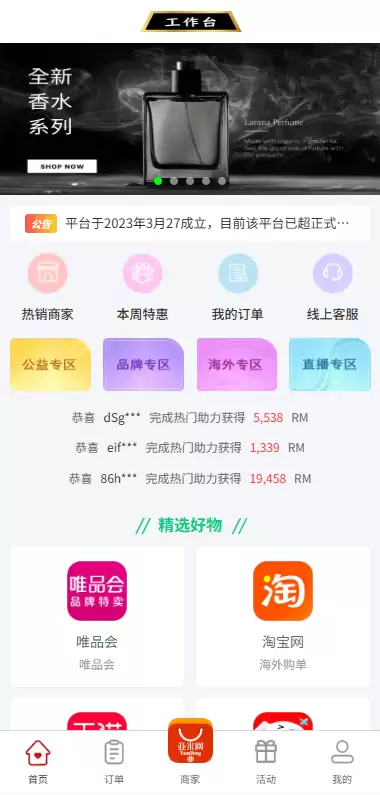 伪购物商城投注购单系统,订单自动匹配,系统开奖彩票平台,淘宝抢单任务系统全开源带教程 商品展示图