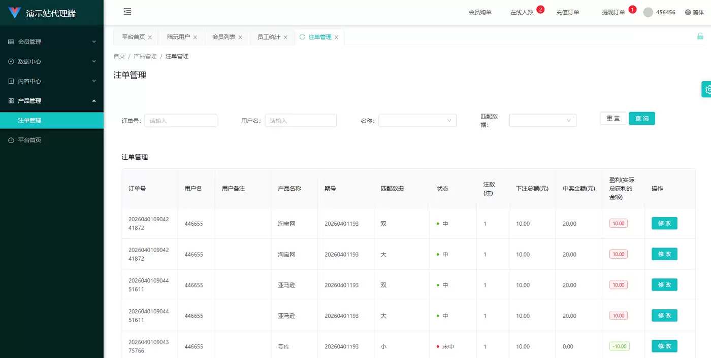 伪购物商城投注购单系统,订单自动匹配,系统开奖彩票平台,淘宝抢单任务系统全开源带教程 商品图片 10