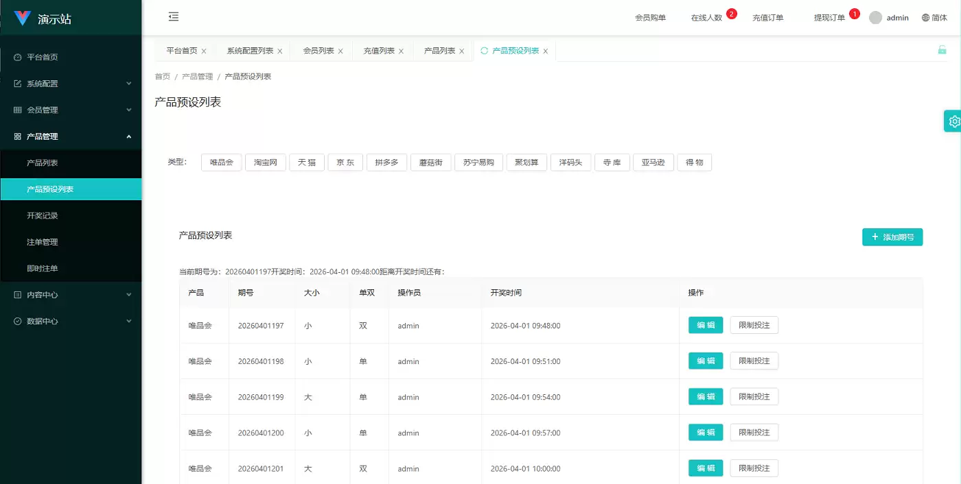 伪购物商城投注购单系统,订单自动匹配,系统开奖彩票平台,淘宝抢单任务系统全开源带教程 商品图片 14