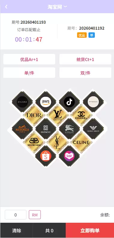 伪购物商城投注购单系统,订单自动匹配,系统开奖彩票平台,淘宝抢单任务系统全开源带教程 商品图片 3