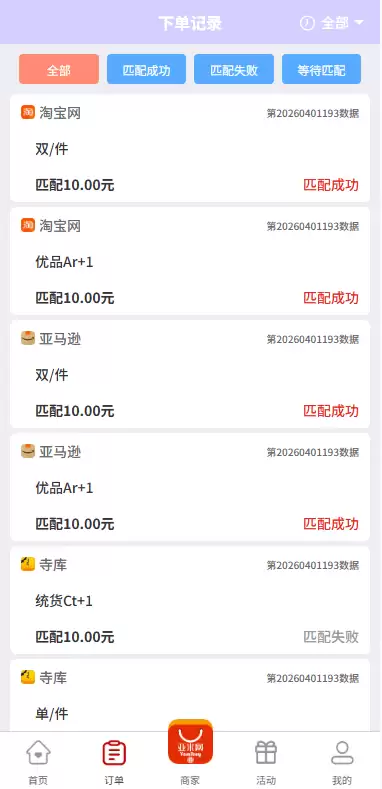 伪购物商城投注购单系统,订单自动匹配,系统开奖彩票平台,淘宝抢单任务系统全开源带教程 商品图片 4