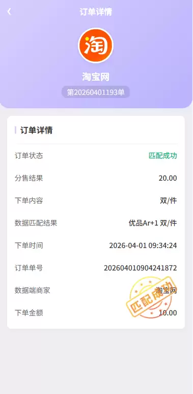 伪购物商城投注购单系统,订单自动匹配,系统开奖彩票平台,淘宝抢单任务系统全开源带教程 商品图片 6