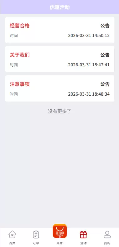 伪购物商城投注购单系统,订单自动匹配,系统开奖彩票平台,淘宝抢单任务系统全开源带教程 商品图片 7