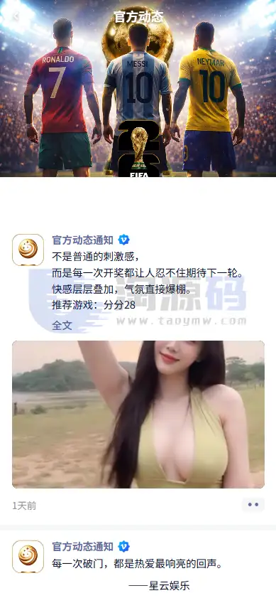 星云娱乐整站源码系统：Vue3移动端、React后台与LaravelAPI架构介绍 | 完整可用 商品图片 12