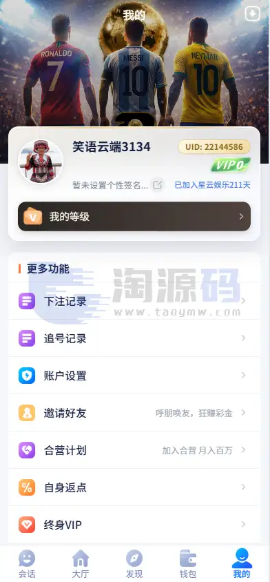 星云娱乐整站源码系统：Vue3移动端、React后台与LaravelAPI架构介绍 | 完整可用 商品图片 14