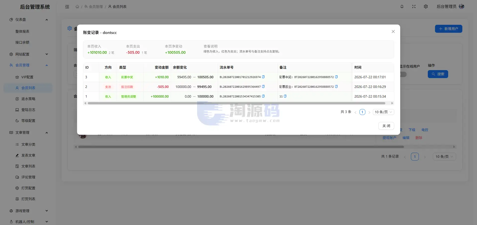 星云娱乐整站源码系统：Vue3移动端、React后台与LaravelAPI架构介绍 | 完整可用 商品图片 19
