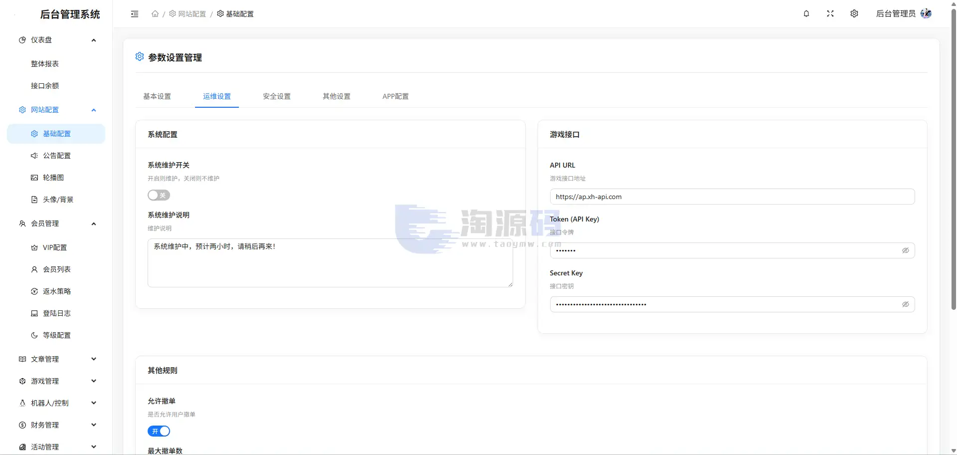 星云娱乐整站源码系统：Vue3移动端、React后台与LaravelAPI架构介绍 | 完整可用 商品图片 23