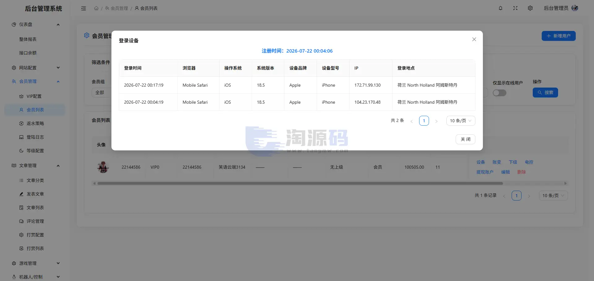 星云娱乐整站源码系统：Vue3移动端、React后台与LaravelAPI架构介绍 | 完整可用 商品图片 25
