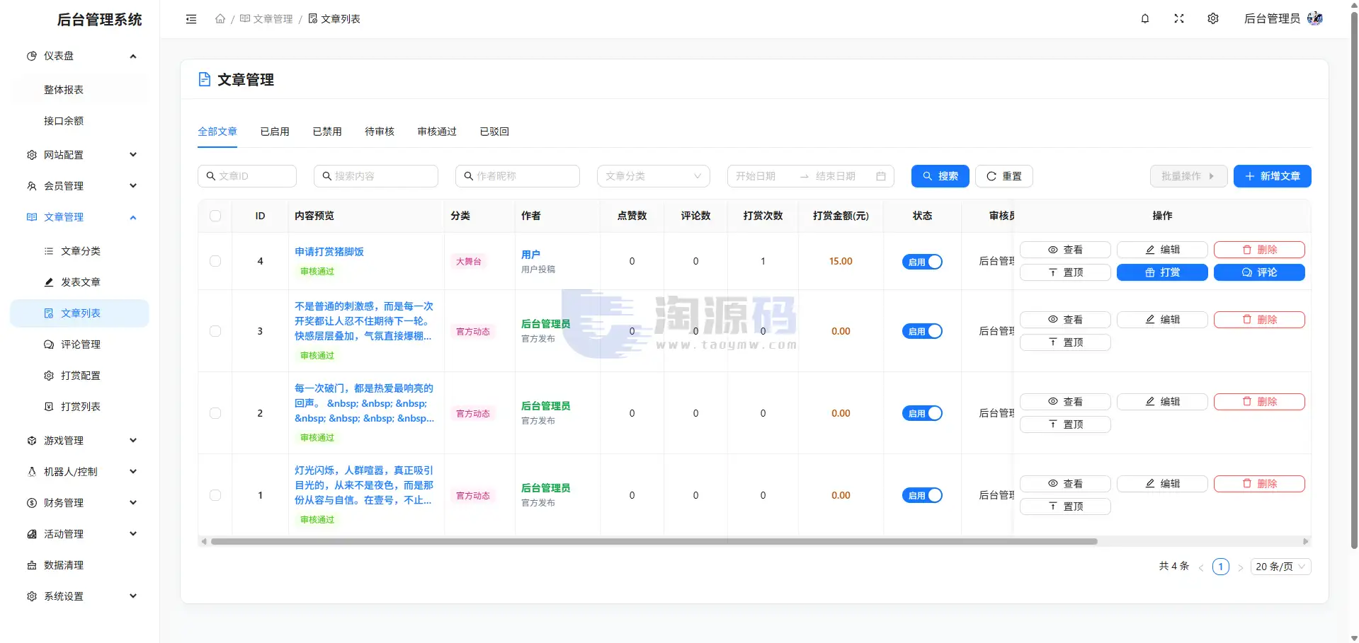 星云娱乐整站源码系统：Vue3移动端、React后台与LaravelAPI架构介绍 | 完整可用 商品图片 26