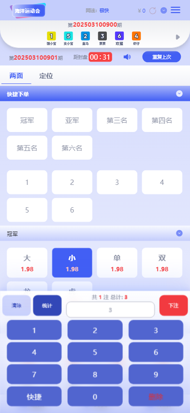 全网首发 | 信用盘双面盘源码|彩票运动会源码|接口分离 商品展示图