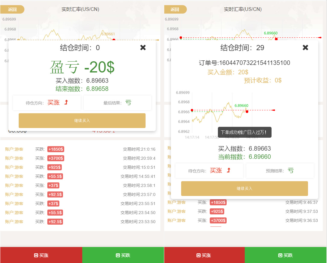 微盘交易源码 | 杀猪盘·轻量级H5币圈理财源码 商品图片 2