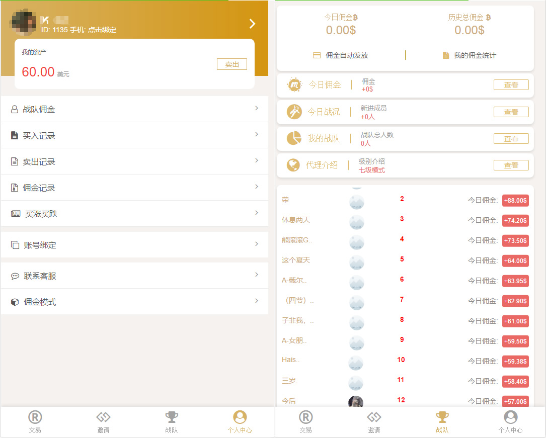 微盘交易源码 | 杀猪盘·轻量级H5币圈理财源码 商品图片 3