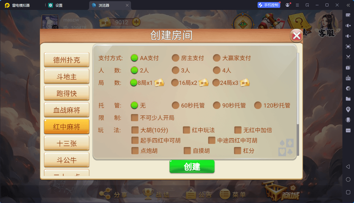 独家首发洪门游戏房卡唯一支持负分版全套服务器打包H5版 商品图片 11