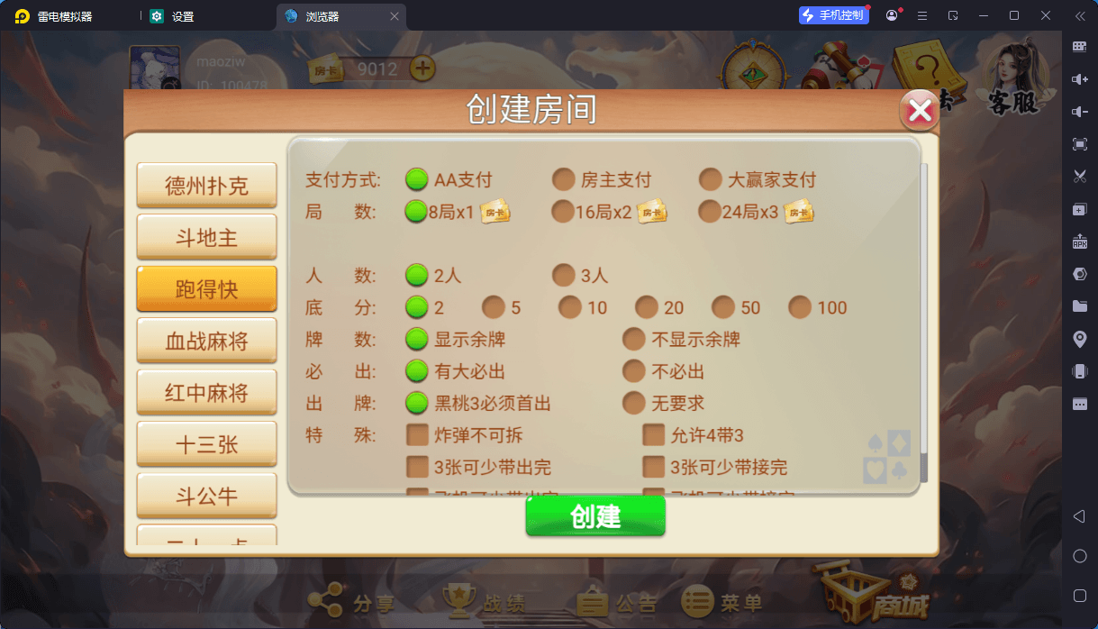 独家首发洪门游戏房卡唯一支持负分版全套服务器打包H5版 商品图片 6