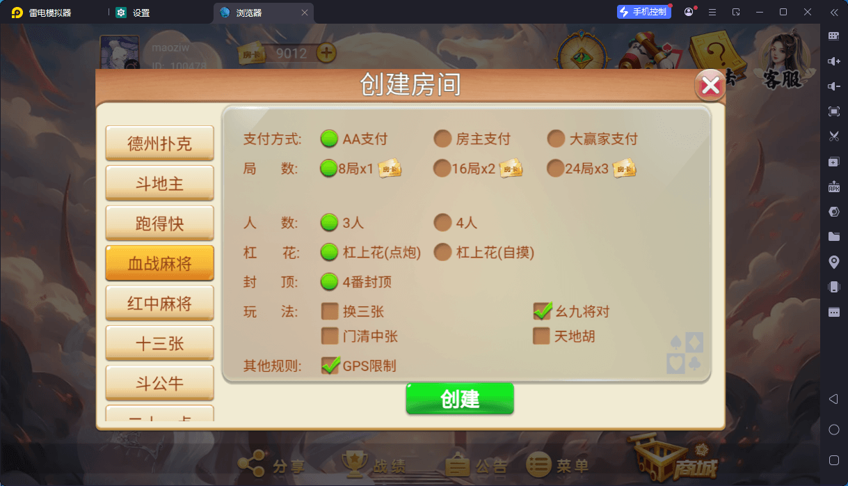 独家首发洪门游戏房卡唯一支持负分版全套服务器打包H5版 商品图片 9