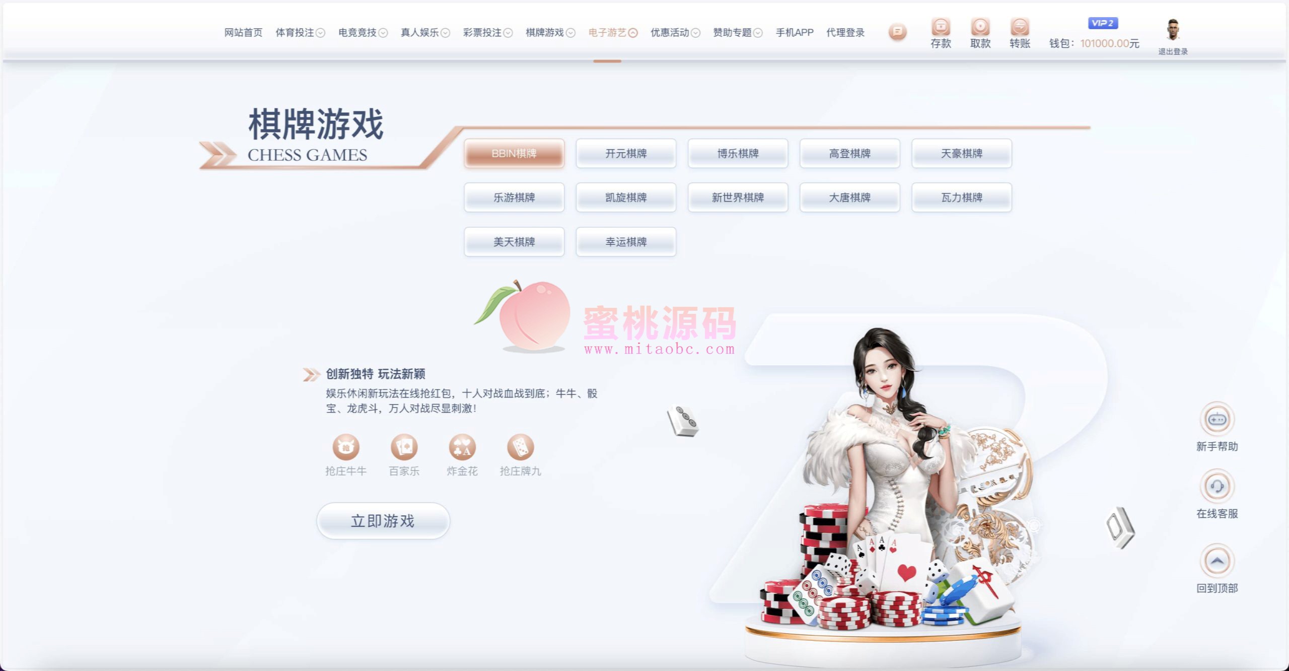 包网BOB体育娱乐城源码 | 对接美盛API＋NGAPI·前端纯源码＋PHP后端 商品图片 3