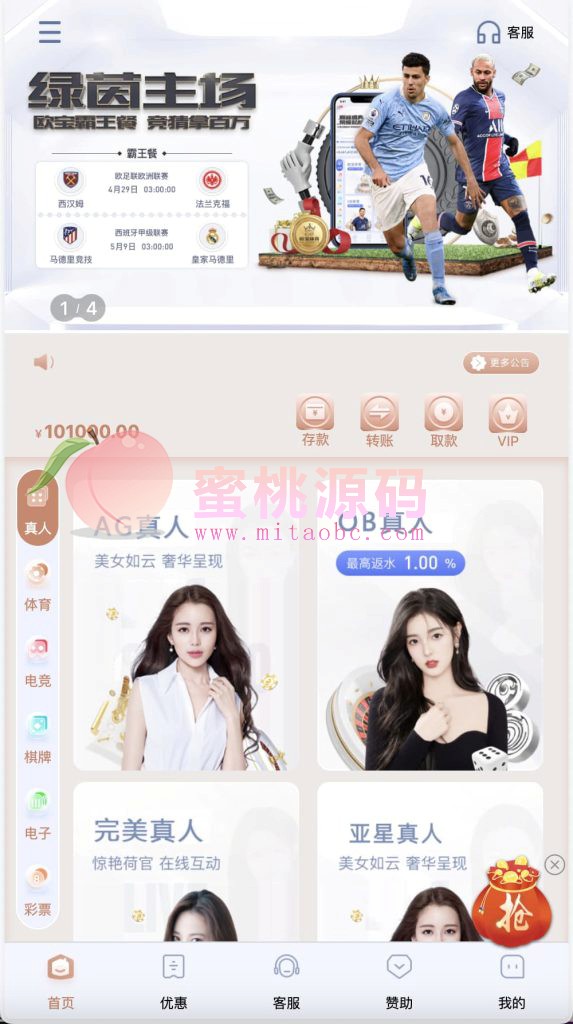 包网BOB体育娱乐城源码 | 对接美盛API＋NGAPI·前端纯源码＋PHP后端 商品图片 4