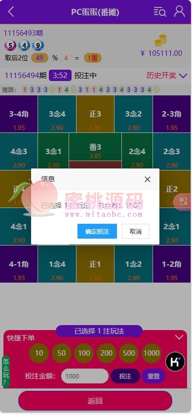 运营级鑫博H5番摊28彩票玩法源码 PC蛋蛋采集全修复 代理独立后台 商品展示图