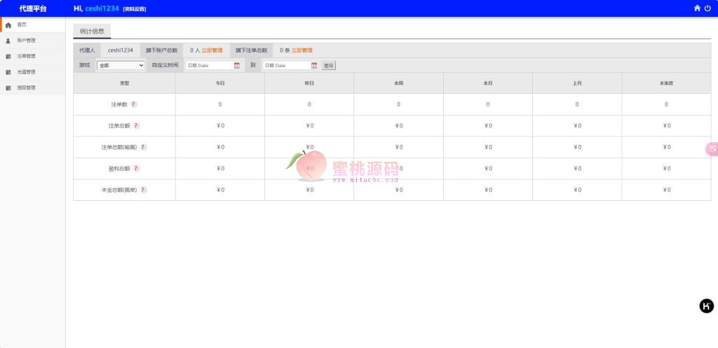 运营级鑫博H5番摊28彩票玩法源码 PC蛋蛋采集全修复 代理独立后台 商品图片 7