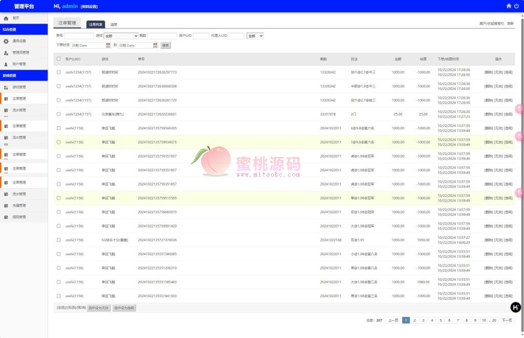 运营级鑫博H5番摊28彩票玩法源码 PC蛋蛋采集全修复 代理独立后台 商品图片 9