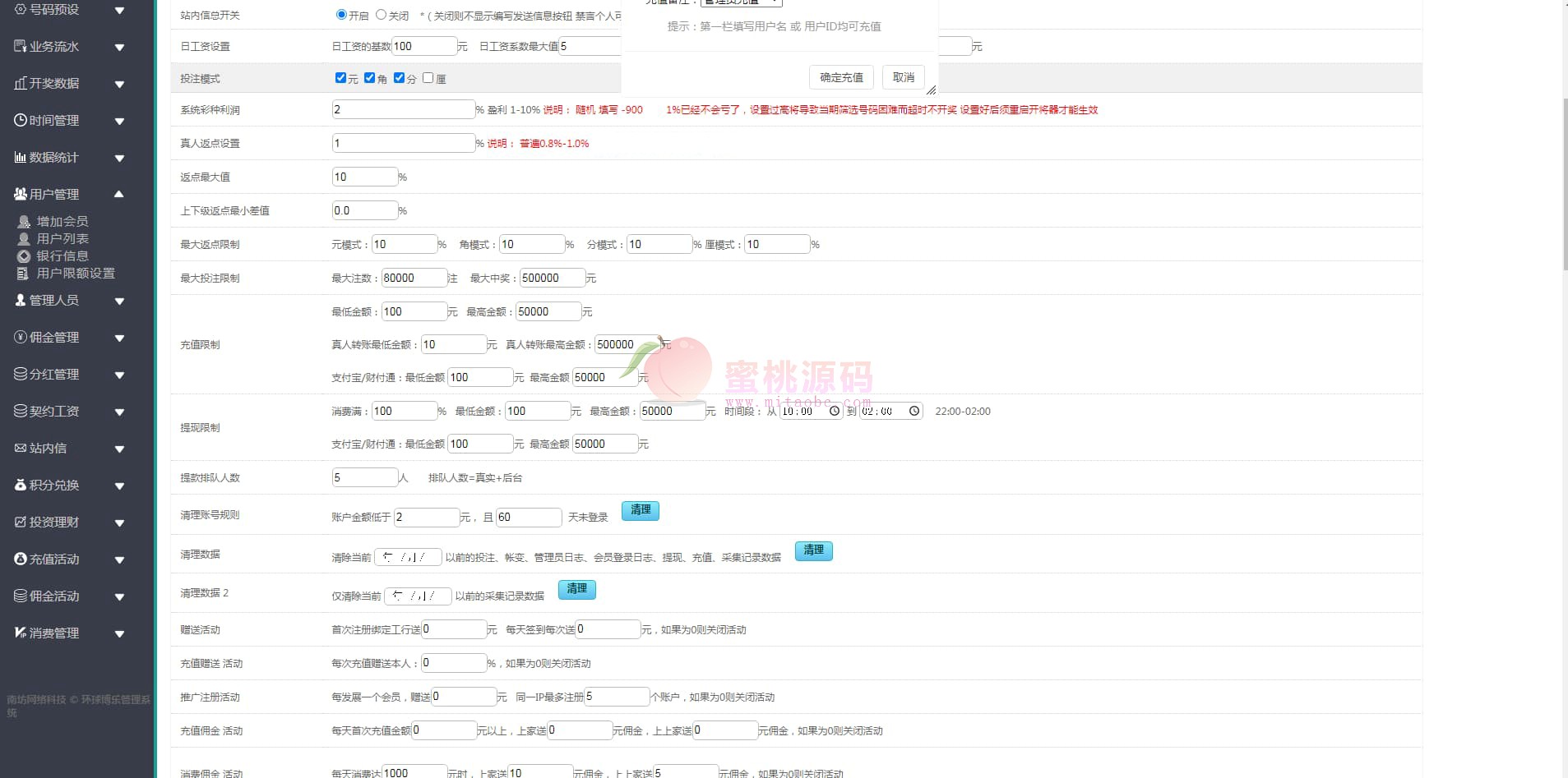 全系统彩杏C源码 分红契约 合买 NG接口后台全功能 Linux优先 Nginx 商品图片 13