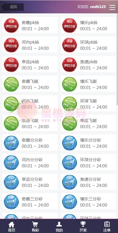 全系统彩杏C源码 分红契约 合买 NG接口后台全功能 Linux优先 Nginx 商品图片 2
