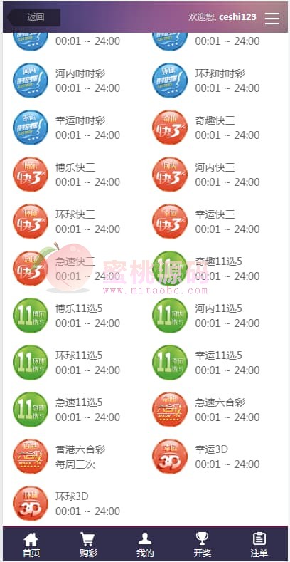 全系统彩杏C源码 分红契约 合买 NG接口后台全功能 Linux优先 Nginx 商品图片 3