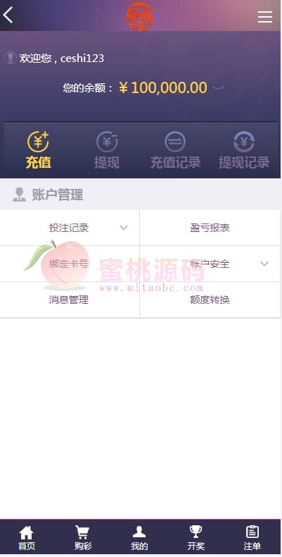 全系统彩杏C源码 分红契约 合买 NG接口后台全功能 Linux优先 Nginx 商品图片 7