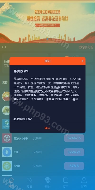 PC自适应微盘系统源码 | 利息宝·伪交易所·单控全控·微交易所源码 商品展示图