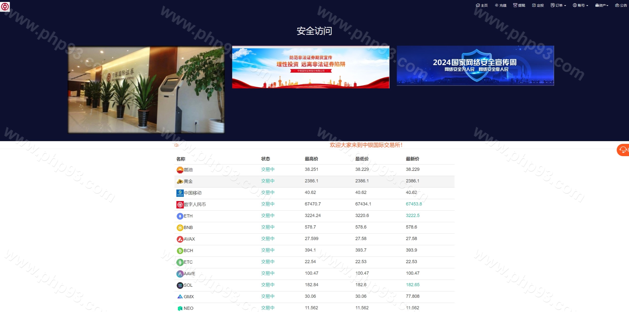 PC自适应微盘系统源码 | 利息宝·伪交易所·单控全控·微交易所源码 商品图片 12