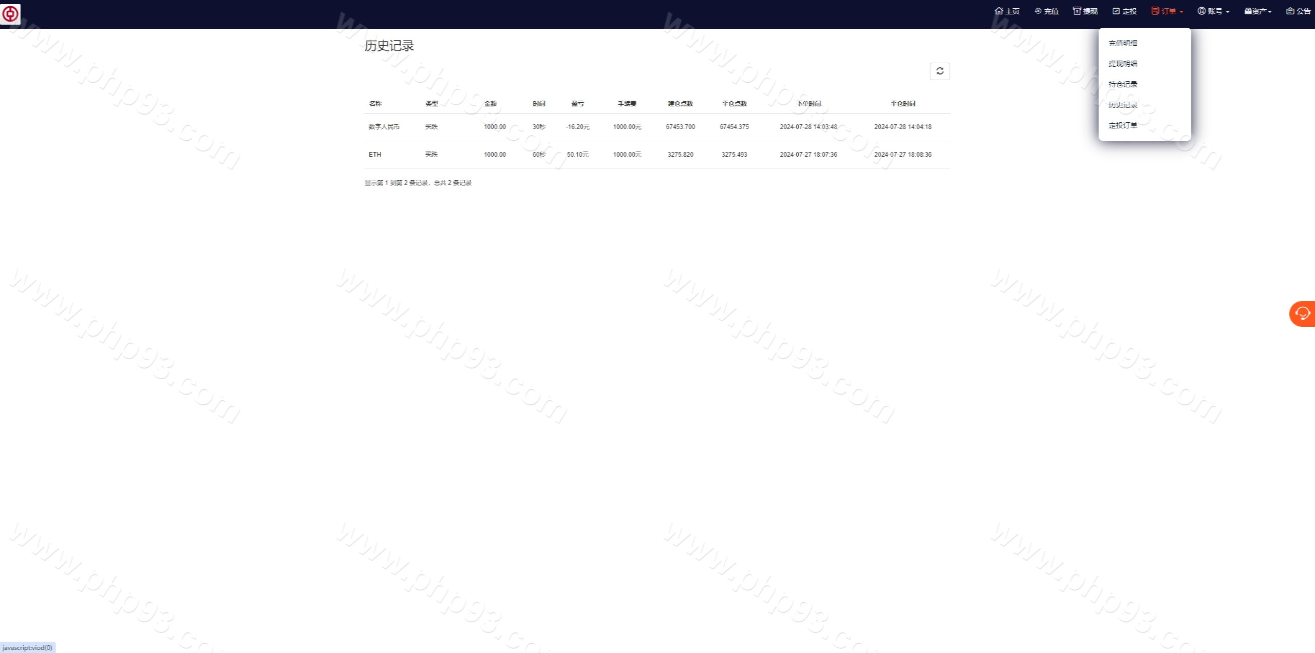 PC自适应微盘系统源码 | 利息宝·伪交易所·单控全控·微交易所源码 商品图片 19