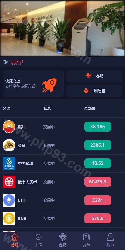 PC自适应微盘系统源码 | 利息宝·伪交易所·单控全控·微交易所源码 商品图片 2