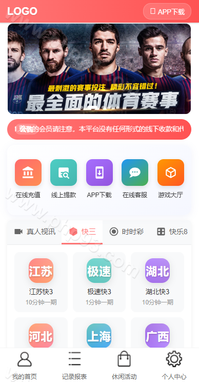 多乐彩票源码 | 后台可控·三主题模板·分红契约洗码·彩票系统源码双玩法 商品图片 18