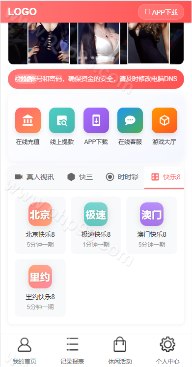 多乐彩票源码 | 后台可控·三主题模板·分红契约洗码·彩票系统源码双玩法 商品图片 21