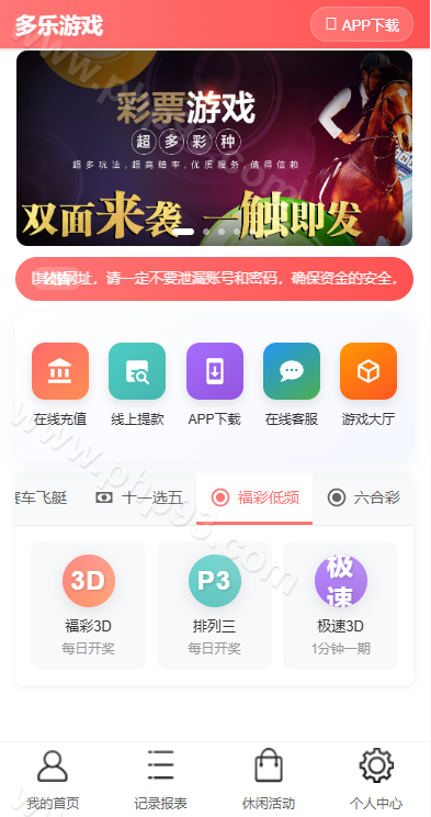 多乐彩票源码 | 后台可控·三主题模板·分红契约洗码·彩票系统源码双玩法 商品图片 23