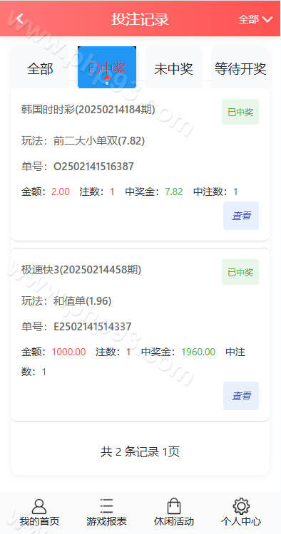多乐彩票源码 | 后台可控·三主题模板·分红契约洗码·彩票系统源码双玩法 商品图片 25
