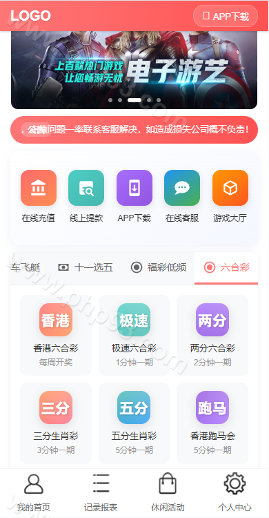 多乐彩票源码 | 后台可控·三主题模板·分红契约洗码·彩票系统源码双玩法 商品图片 28