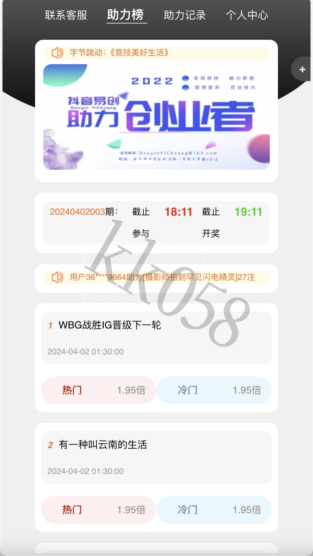 BUG全修复版的阿里金服二次开发抖音公益竞猜玩法，包含竞猜投注游戏及预设开奖的抖音竞猜源码 商品展示图