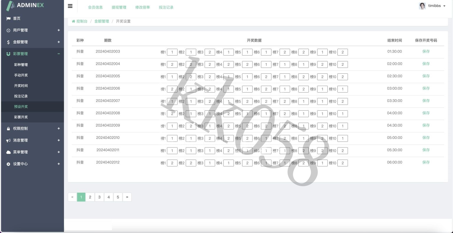BUG全修复版的阿里金服二次开发抖音公益竞猜玩法，包含竞猜投注游戏及预设开奖的抖音竞猜源码 商品图片 12