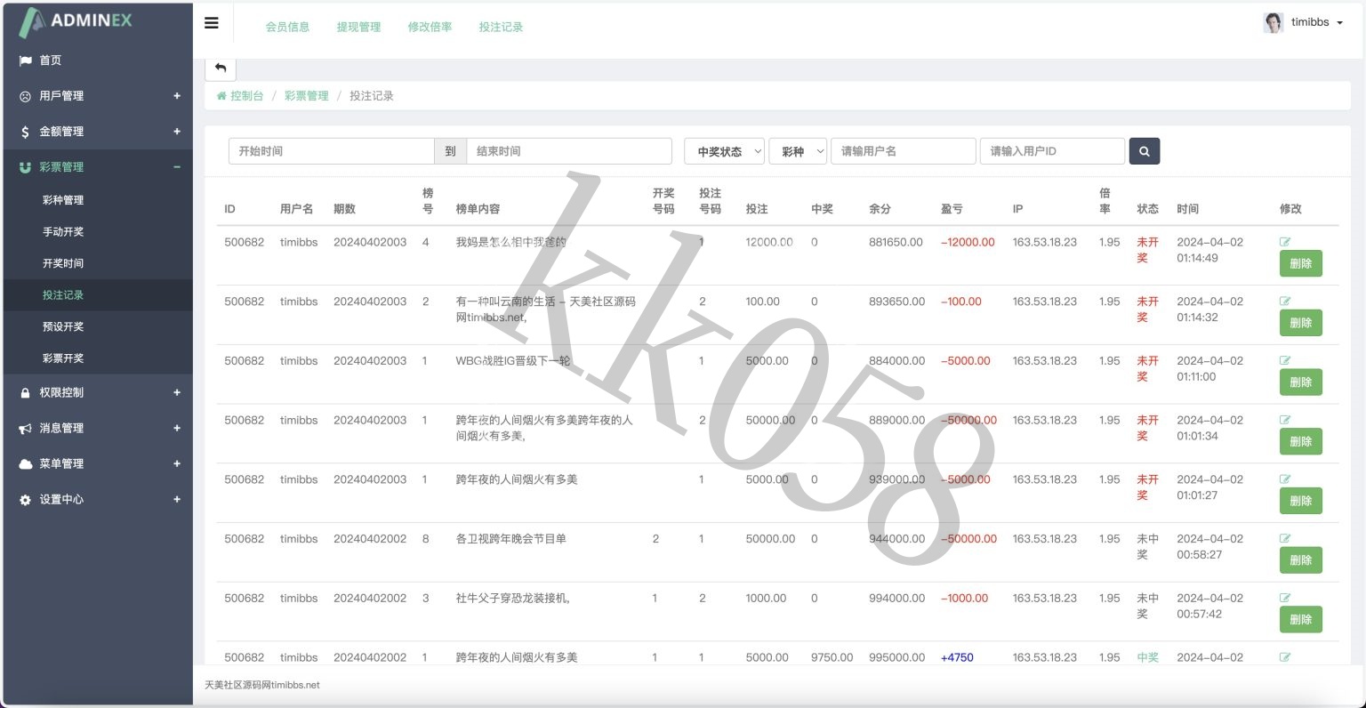 BUG全修复版的阿里金服二次开发抖音公益竞猜玩法，包含竞猜投注游戏及预设开奖的抖音竞猜源码 商品图片 9
