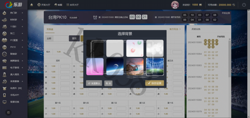 Linux大富 | 乐游cp源码·完整无缺控杀·双玩法运营级BC 商品图片 10