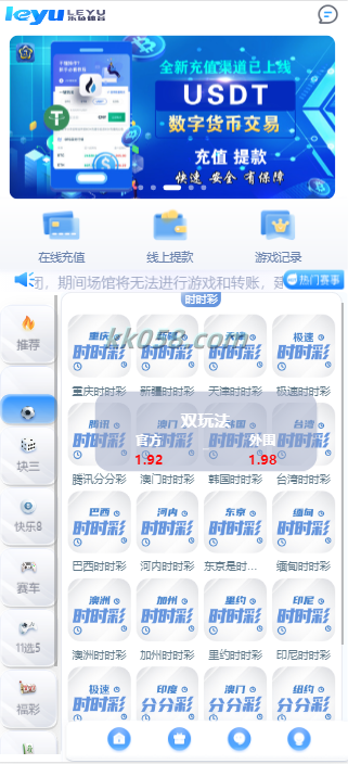 乐娱大富二的全新用户界面，仿效双赢迪士尼，具备简单的权限管理，支持六合彩自动结算，并为BUG全修复版本 商品展示图