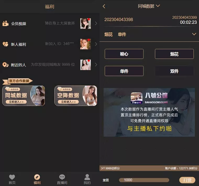 同城空降任务平台源码 | 同城约炮任务系统 商品图片 2