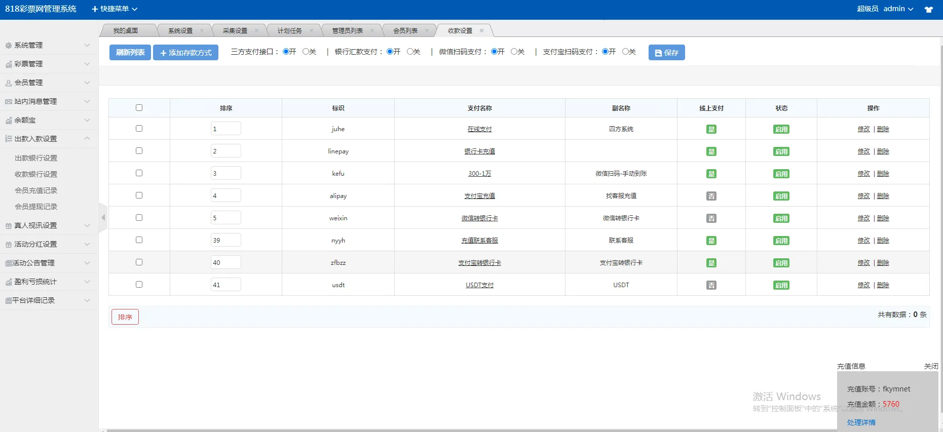 大富818彩票的系统涵盖了番摊和摊路的玩法，同时还提供了双玩法的加拿大28投注系统，支持多种彩种 商品图片 13