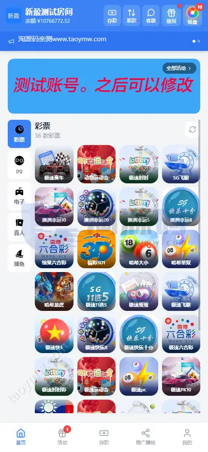全新新盈彩票综合盘源码｜可控彩票电子游戏平台 | 多功能运营后台·VIP会员活动管理系统 商品展示图
