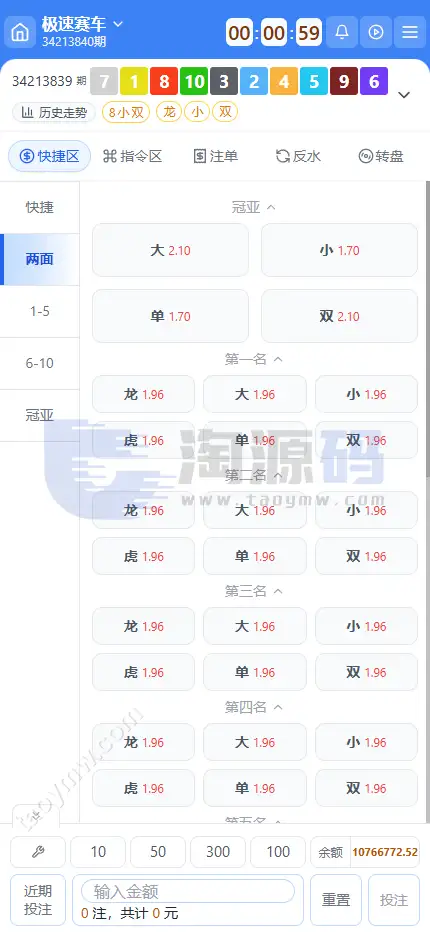 全新新盈彩票综合盘源码｜可控彩票电子游戏平台 | 多功能运营后台·VIP会员活动管理系统 商品图片 10