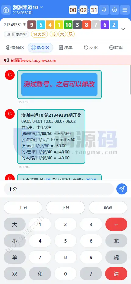 全新新盈彩票综合盘源码｜可控彩票电子游戏平台 | 多功能运营后台·VIP会员活动管理系统 商品图片 13
