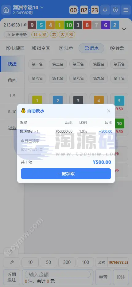 全新新盈彩票综合盘源码｜可控彩票电子游戏平台 | 多功能运营后台·VIP会员活动管理系统 商品图片 14
