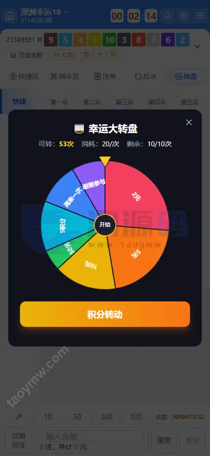 全新新盈彩票综合盘源码｜可控彩票电子游戏平台 | 多功能运营后台·VIP会员活动管理系统 商品图片 15