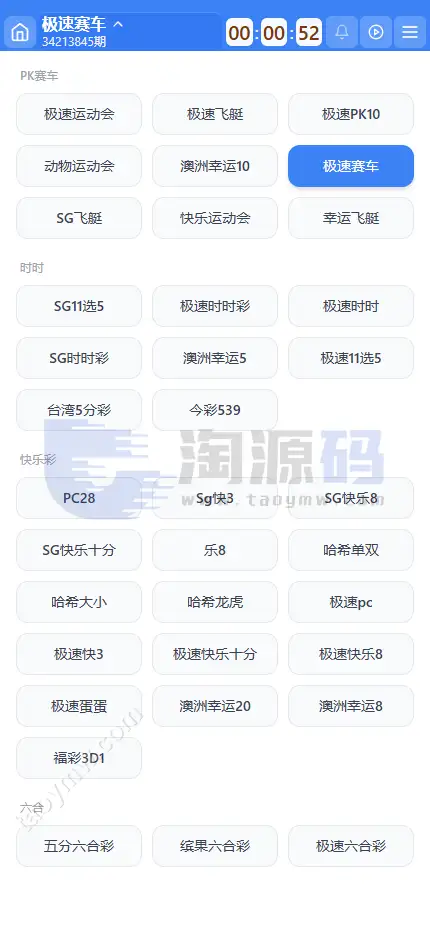 全新新盈彩票综合盘源码｜可控彩票电子游戏平台 | 多功能运营后台·VIP会员活动管理系统 商品图片 23
